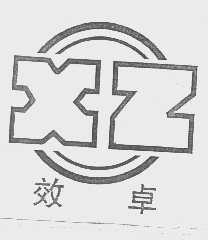 效卓