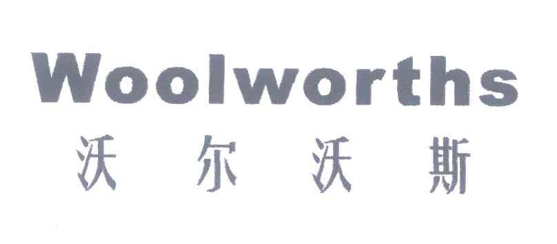 沃尔沃斯 WOOLWORTHS