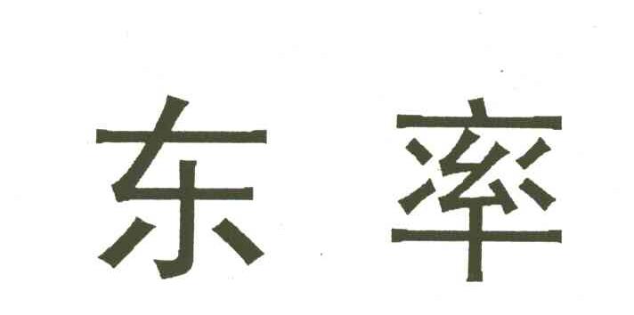 东率