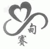 赛甸