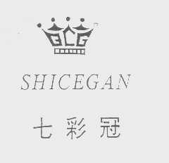 七彩冠    SHICEGAN   QCG