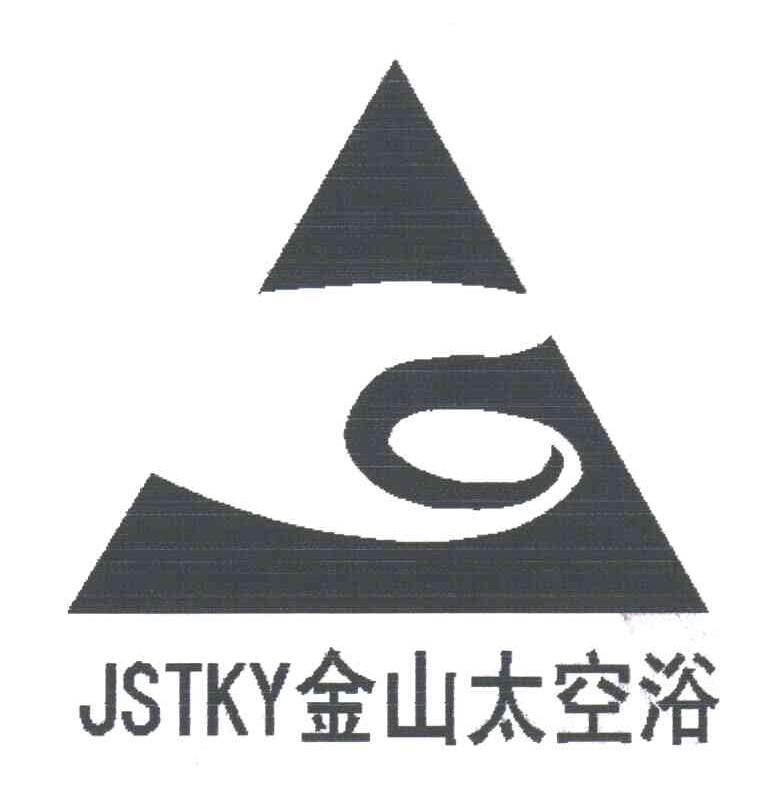 金山太空浴