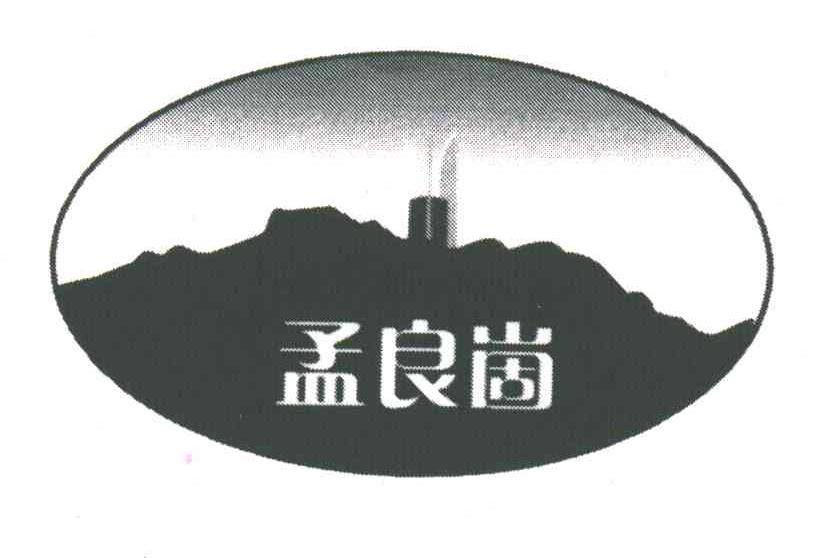 孟良崮