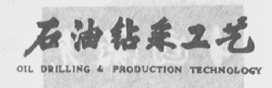 石油钻采工艺  COIL DRILLING & PRODVCTION TECHNOLOGY