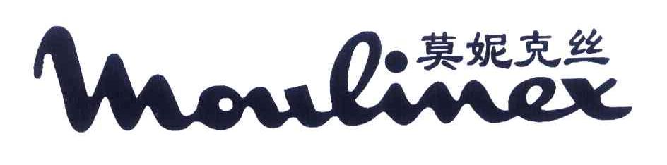 莫妮克丝 MOULINEX