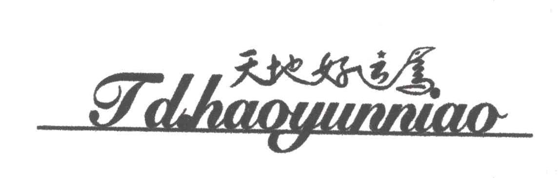 天地好运鸟;TD.HAOYUNNIAO