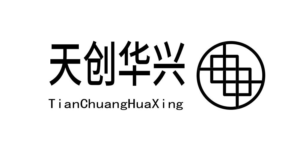 天创华兴