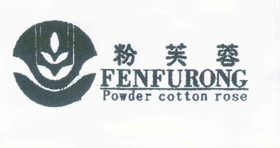 粉芙蓉 POWDER COTTON ROSE