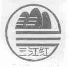 三江红