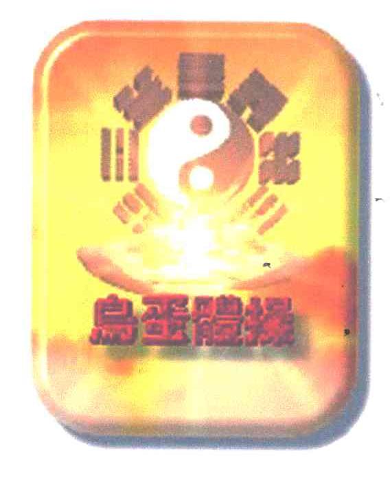 乌蛋体操