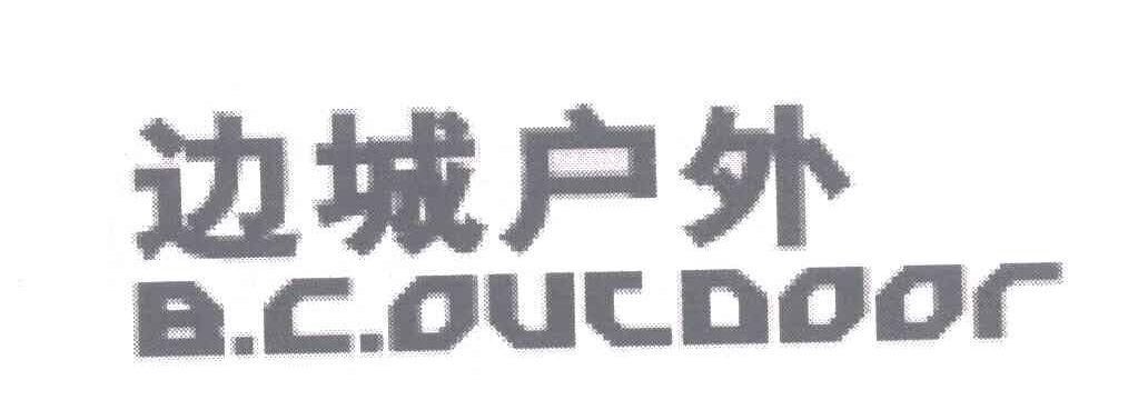 边城户外;BCOUTDOOR