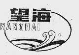 望海