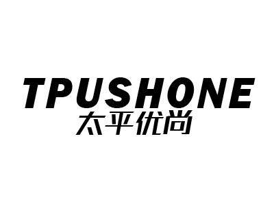 TPUSHONE 太平优尚