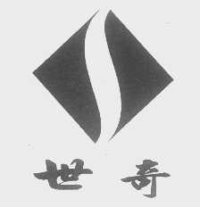 世奇