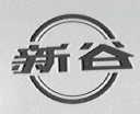 新谷
