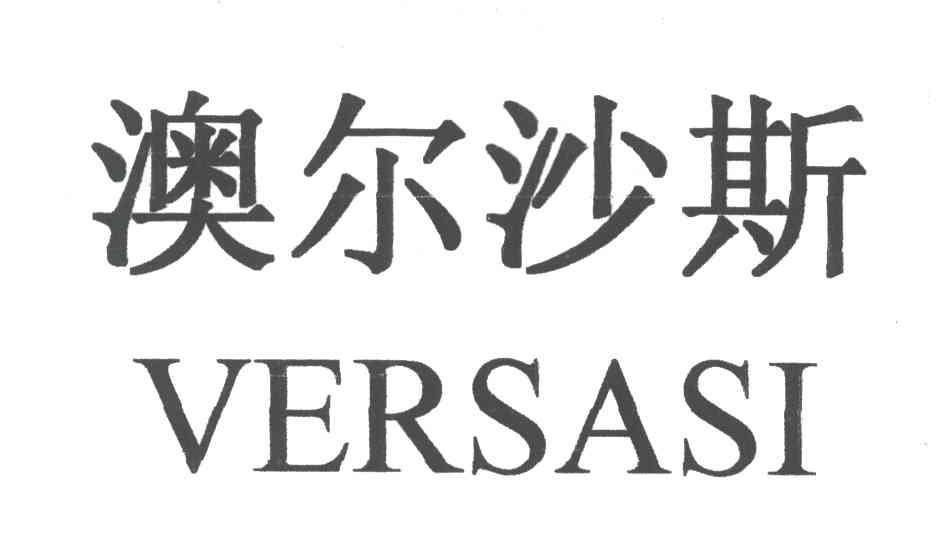 澳尔沙斯;VERSASI