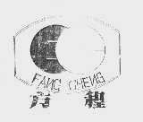 方程