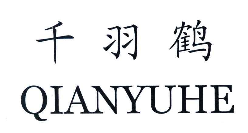 千羽鹤