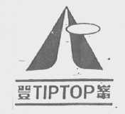 登峰    TIP TOP