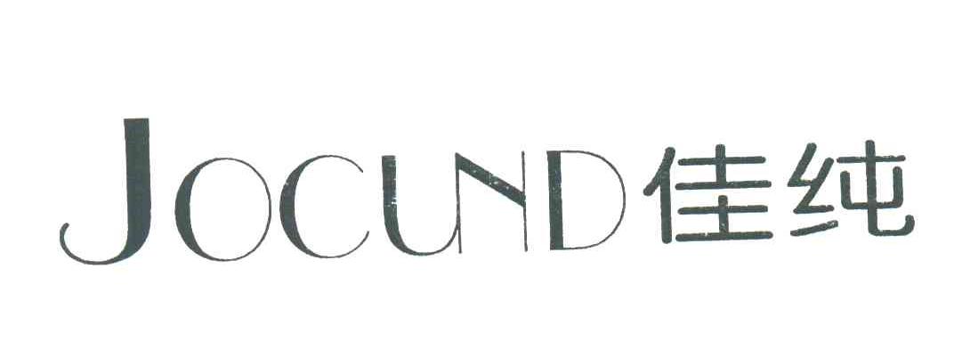 佳纯;JOCUND