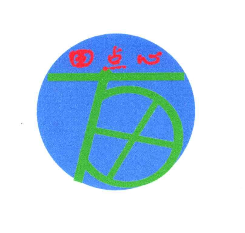 田点心