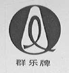 群乐
