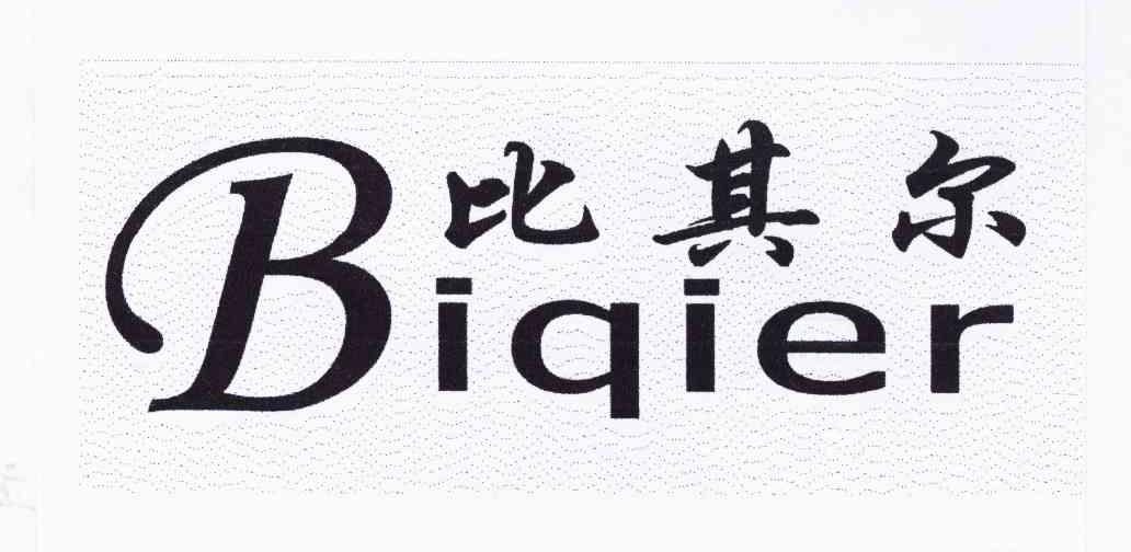 比其尔