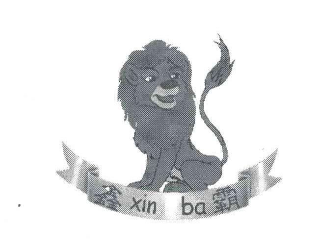 鑫霸