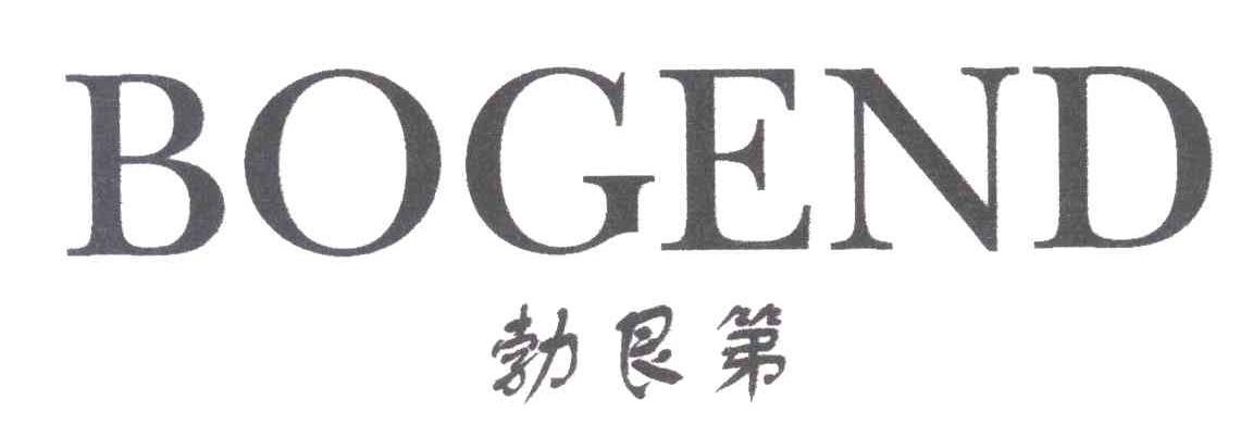 勃艮第;BOGEND