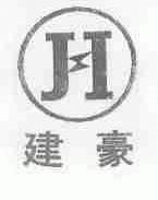 建豪