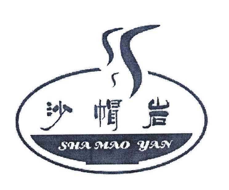 沙帽岩