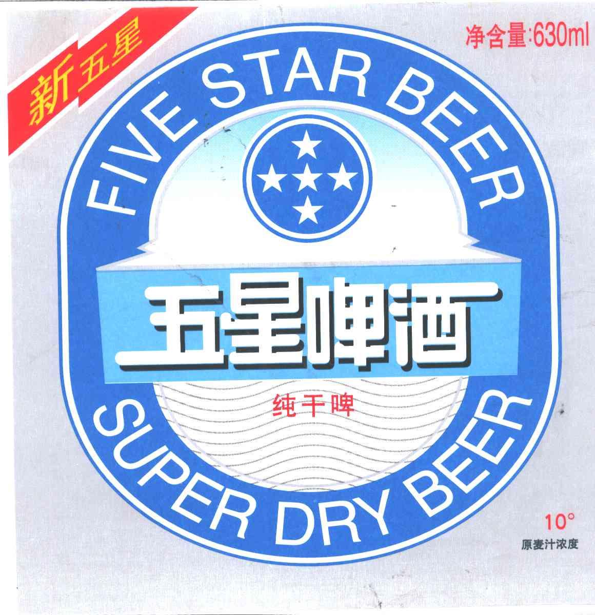新五星；五星;FIVE STAR