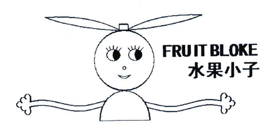 水果小子;FRUIT BLOKE