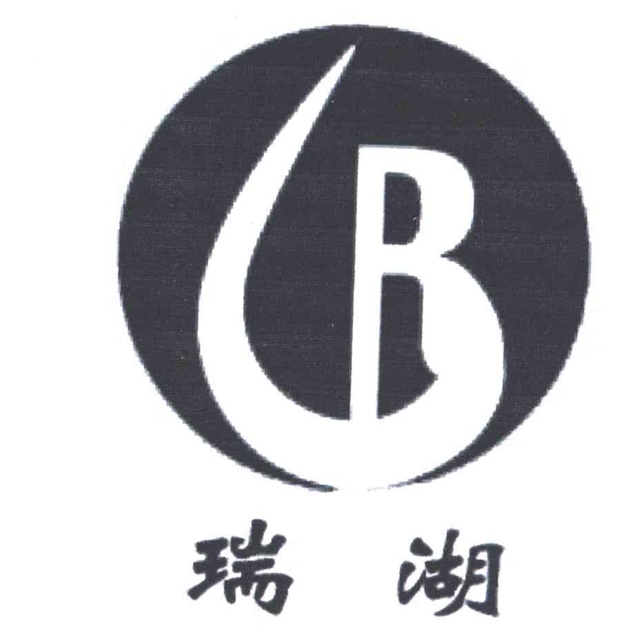 瑞湖;B