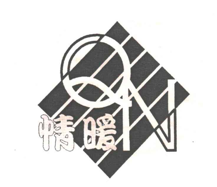 情暖