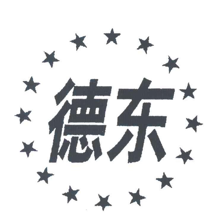 德东