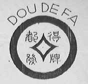 都得发