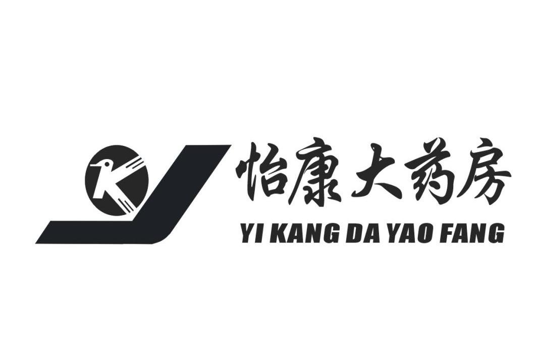 怡康大药房