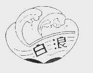 白浪