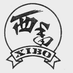 西番  XIBO