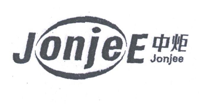 中炬;JONJEE