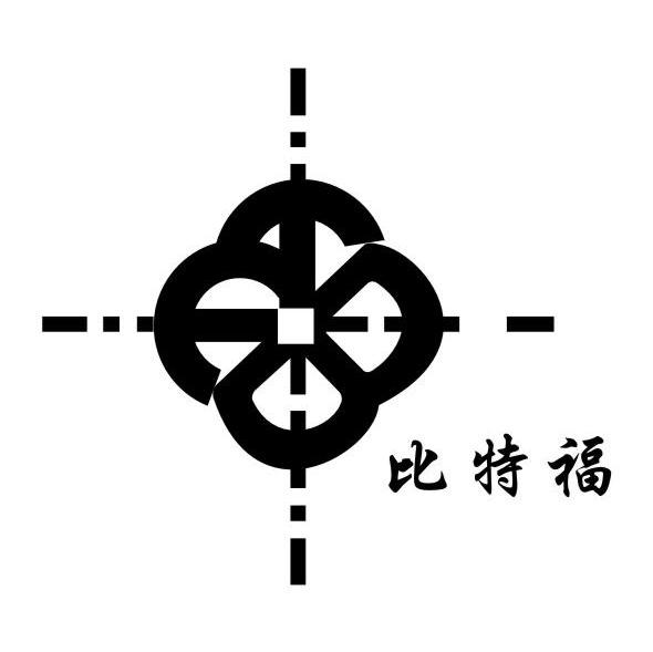 比特福