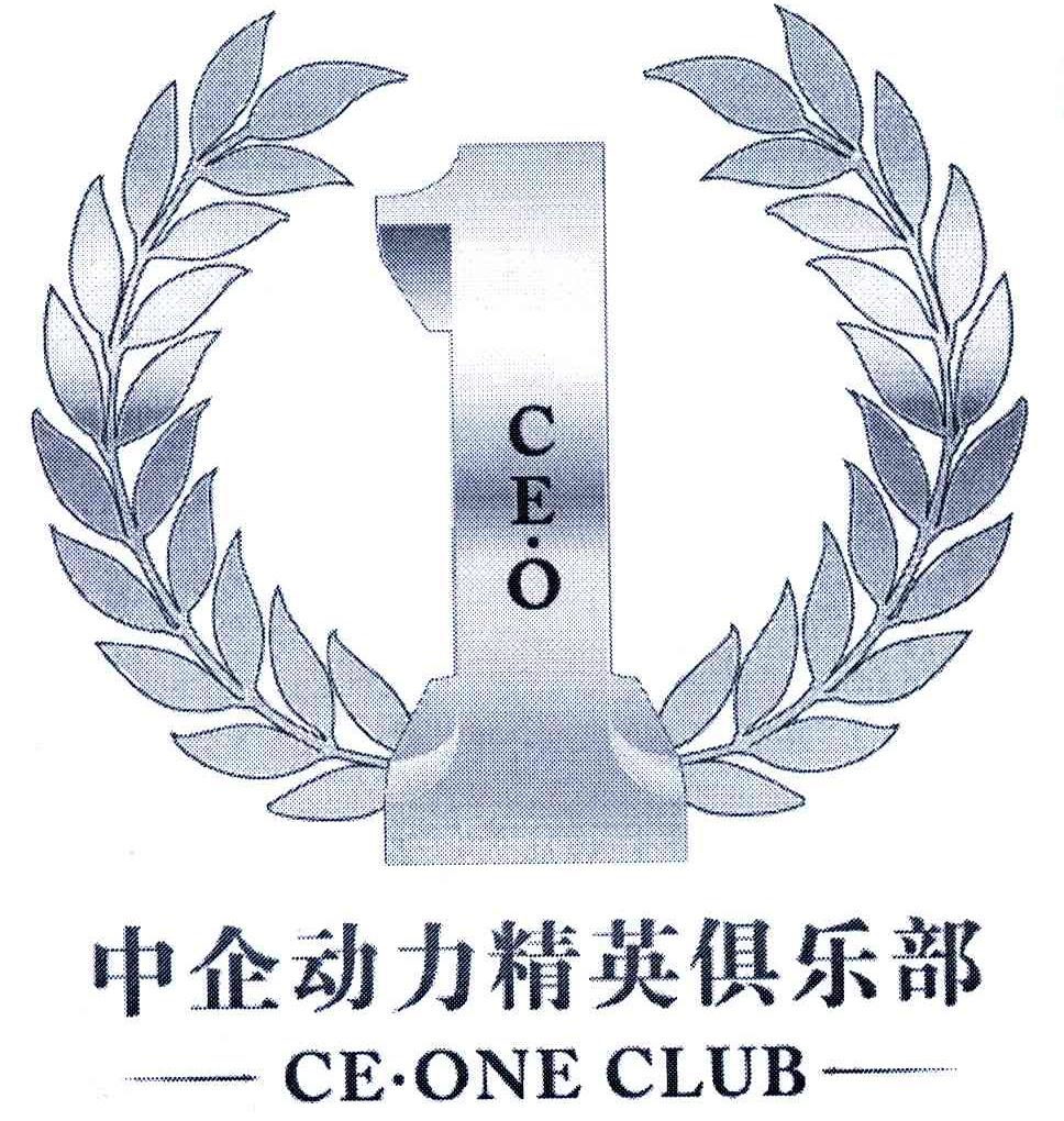 中企动力精英俱乐部;CE&middot;ONE CLUB;CE&middot;O;1