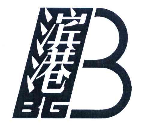 滨港 BG