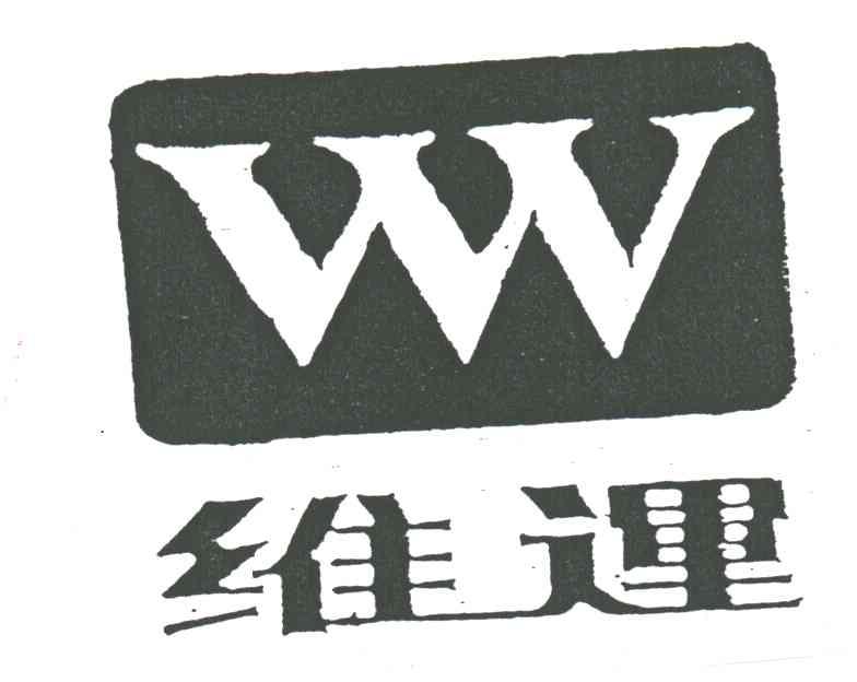 维运