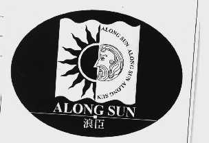 浪臣   ALONG SUN