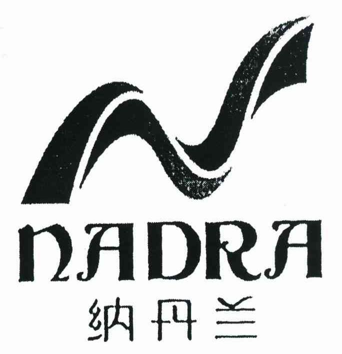纳丹兰 NADRA