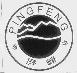屏峰