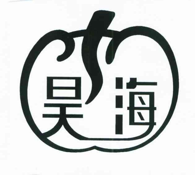 昊海