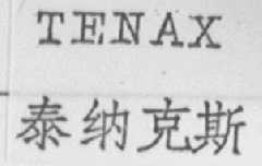 TENAX